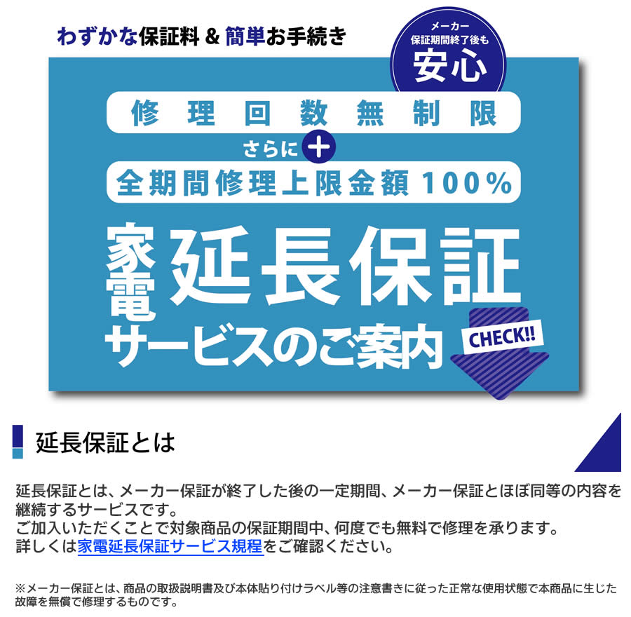 延長保証について