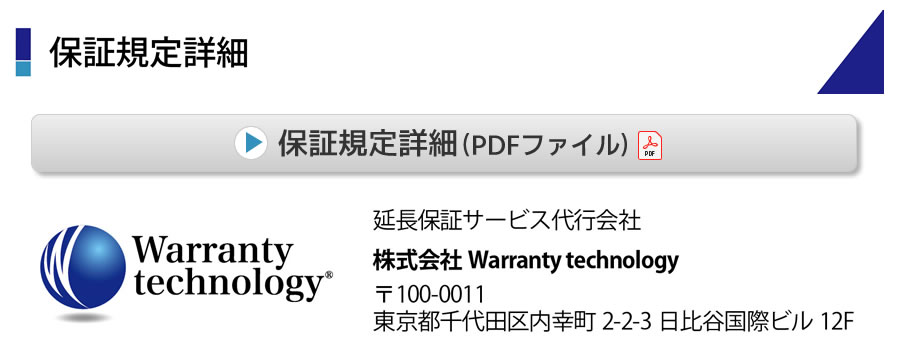 保証規定詳細