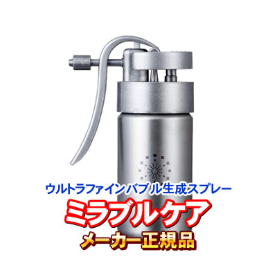正規品　ミラブルケア　サイエンス　ウルトラファインミスト