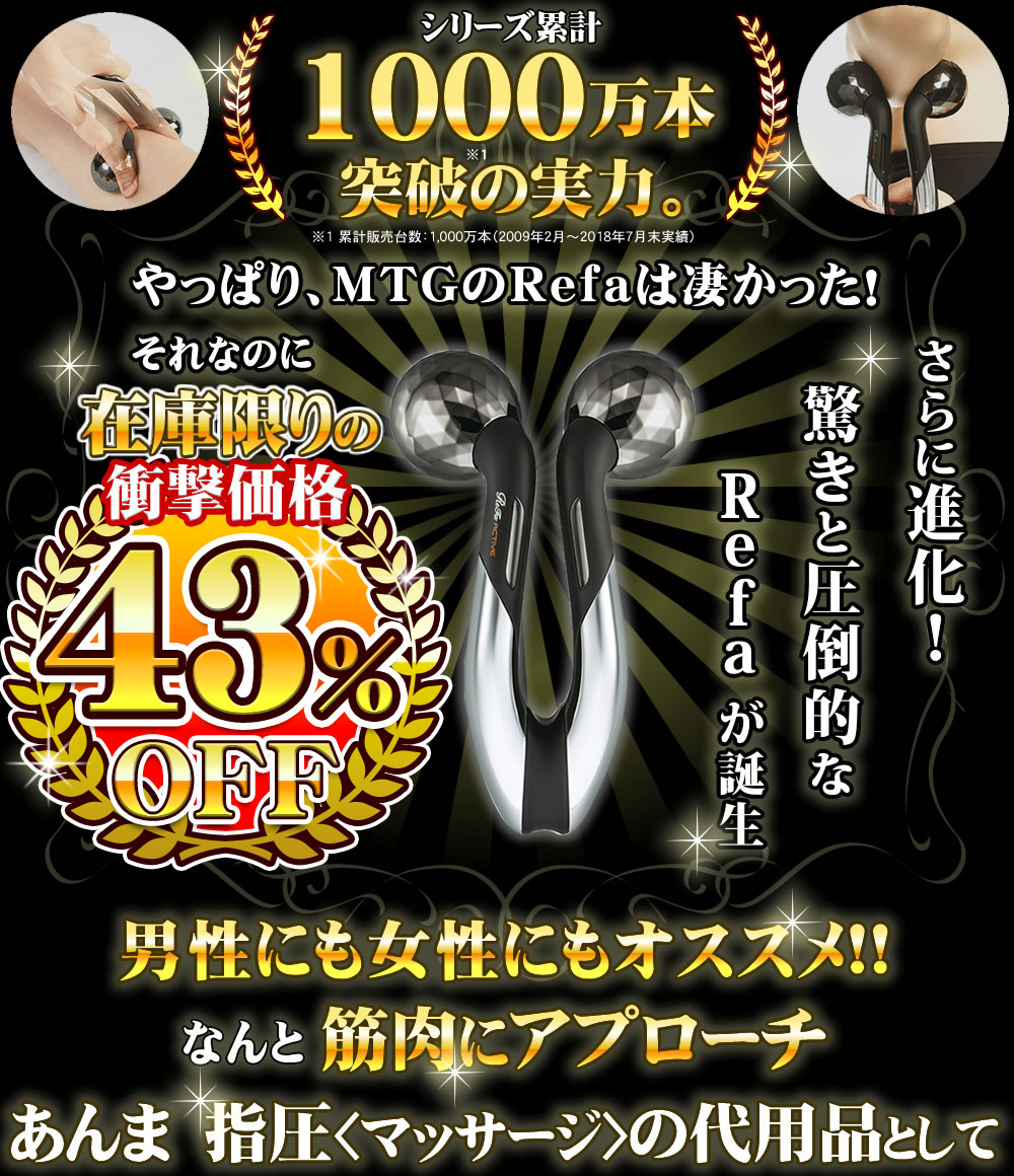 1000万本売れたMTG  ReFa CARAT リファ カラットの姉妹機種 ReFa ACTIVE リファ 美顔ローラー 美容器について