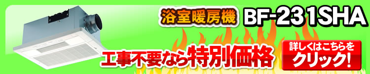 工事不要なら特別価格