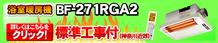 標準工事付きはこちら