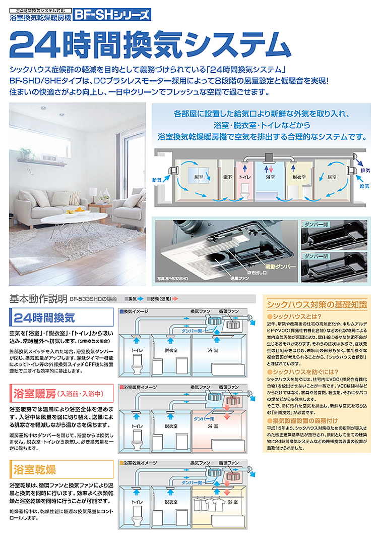 24時間換気システム