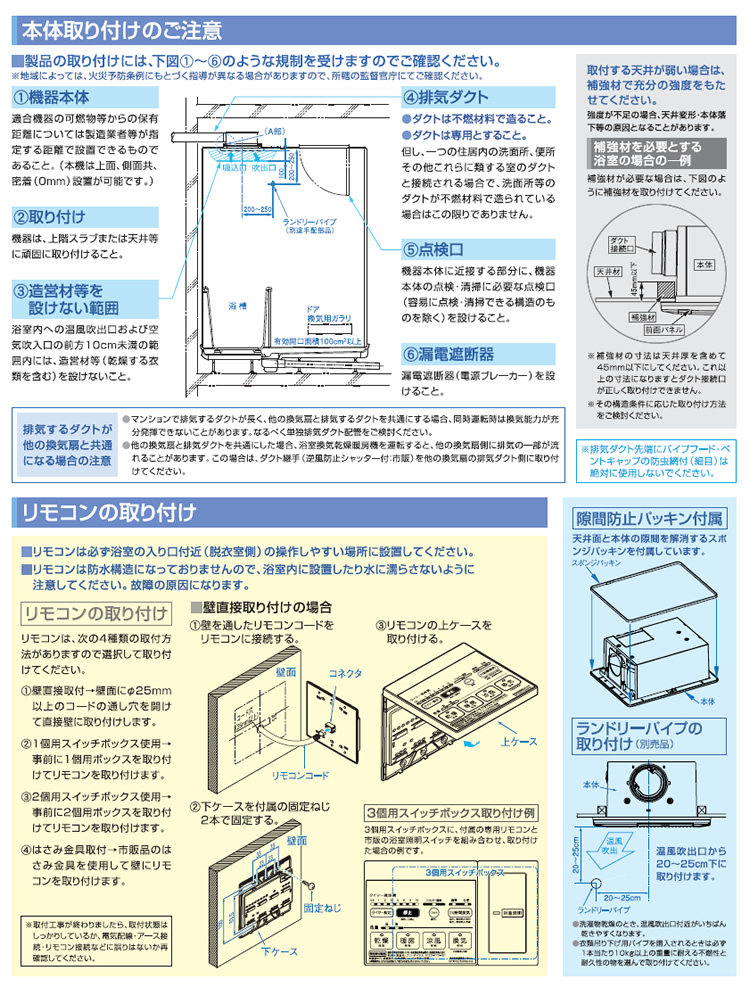 取り付けの際のご注意