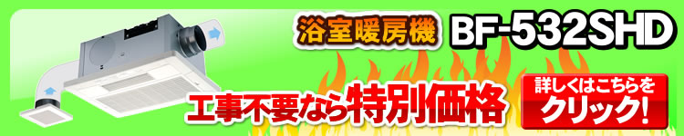 工事不要なら特別価格