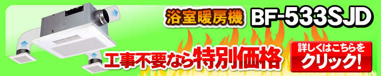 工事不要なら特別価格