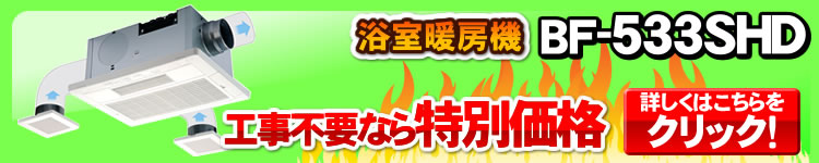 工事不要なら特別価格