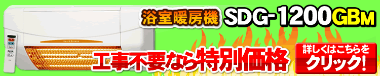 工事不要なら特別価格