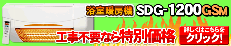 工事不要なら特別価格
