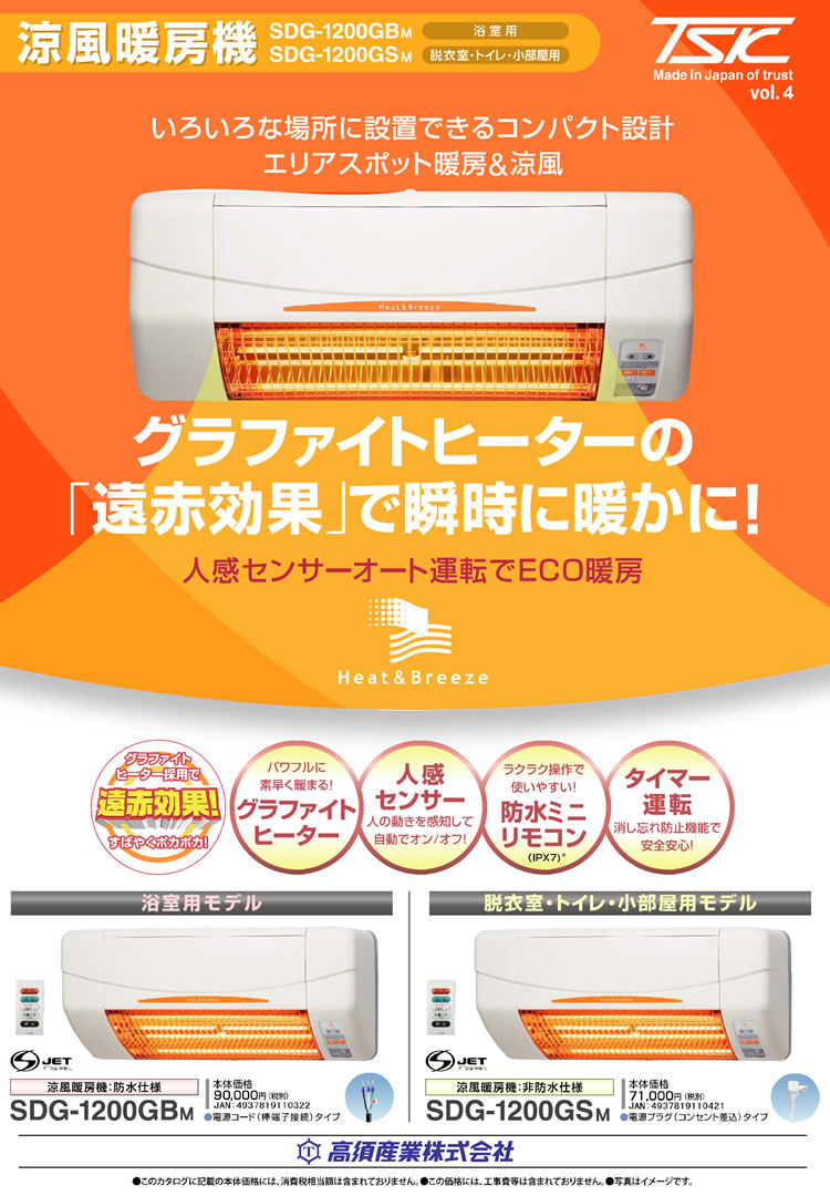 グラファイトヒーターの「遠赤効果」で瞬時に暖かに