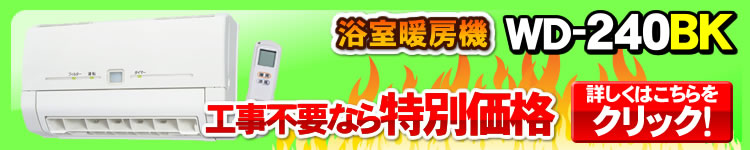 工事不要なら特別価格
