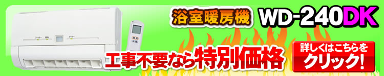 工事不要なら特別価格
