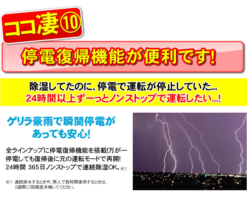 停電復帰機能