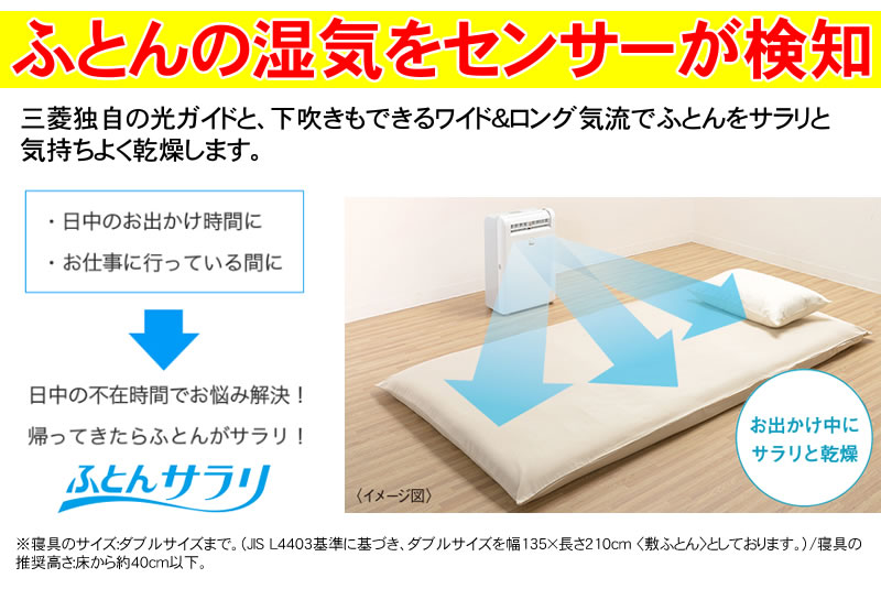 ふとんサラリモード