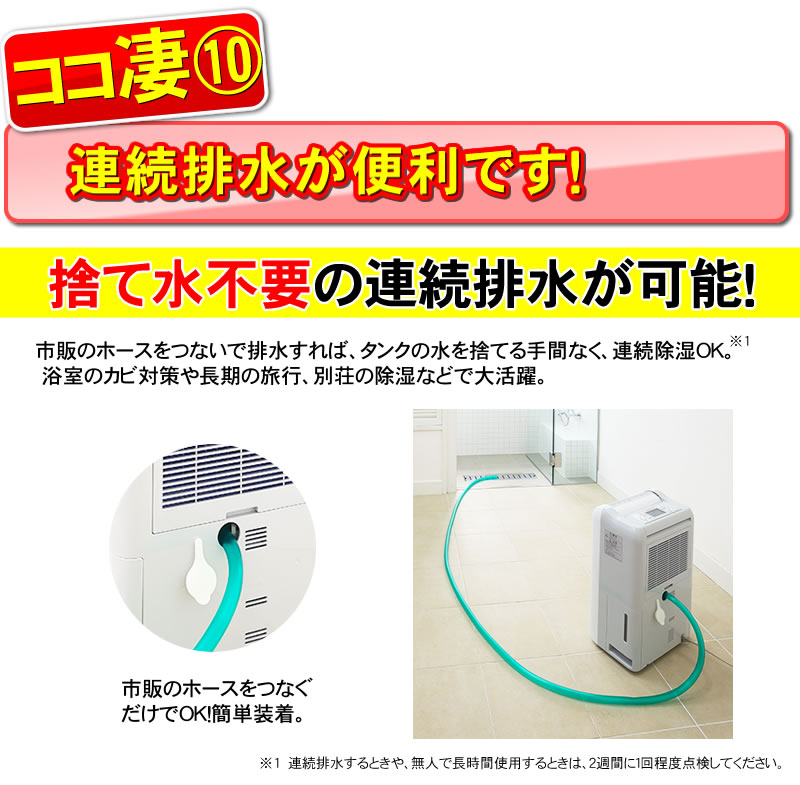 連続排水が便利