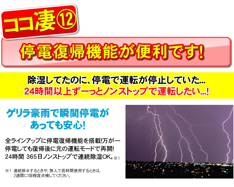 停電復帰機能