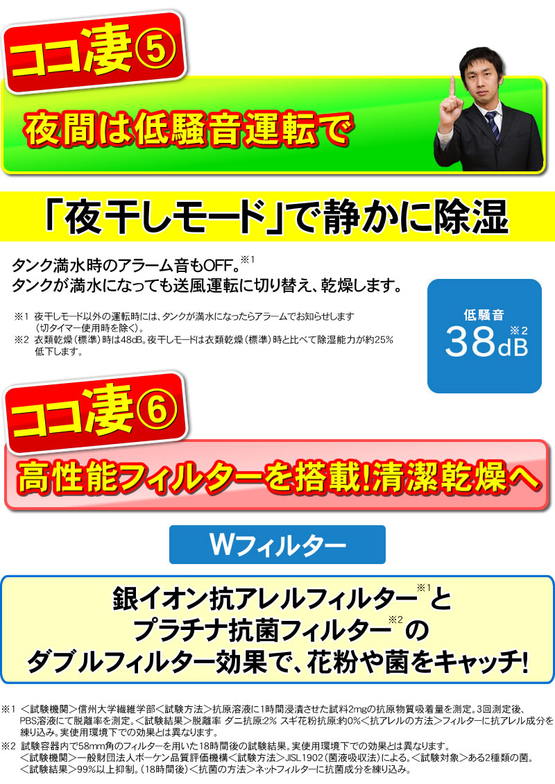 夜間は低騒音運転　高性能フィルター搭載
