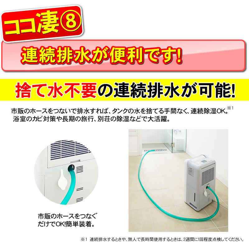 水捨て不要の連続排水