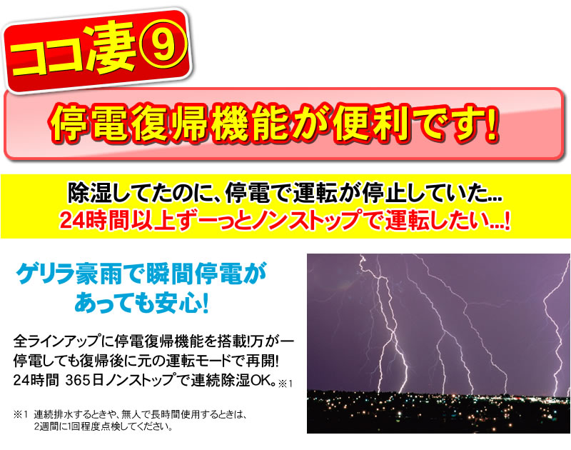停電復帰機能
