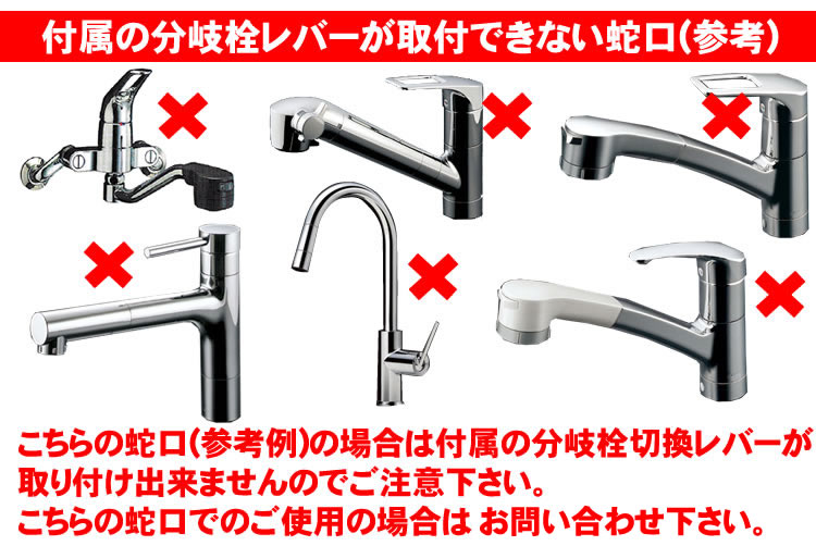 取り付け不可蛇口