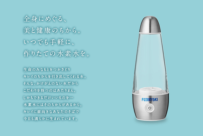 フジ医療器ポータブル水素水生成器F-11