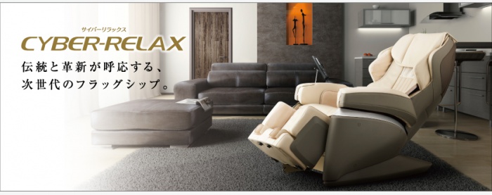 AS-1000 CYBER-RELAX フジ医療器 マッサージチェア 