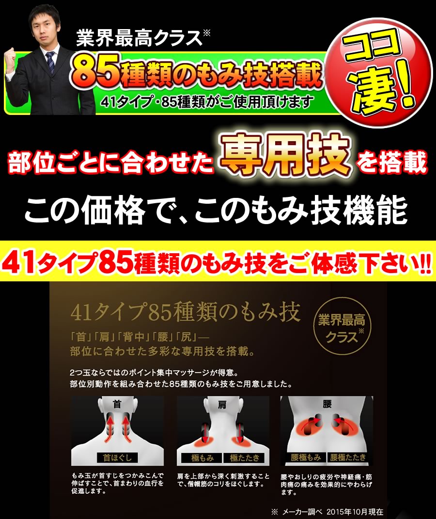 85種類のもみ技搭載