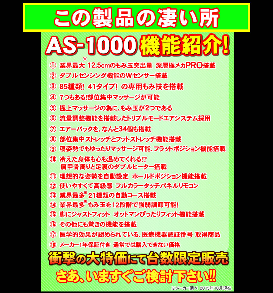 AS-1000の凄いところ