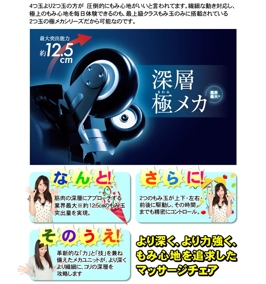 深層極メカでもみ心地を追求