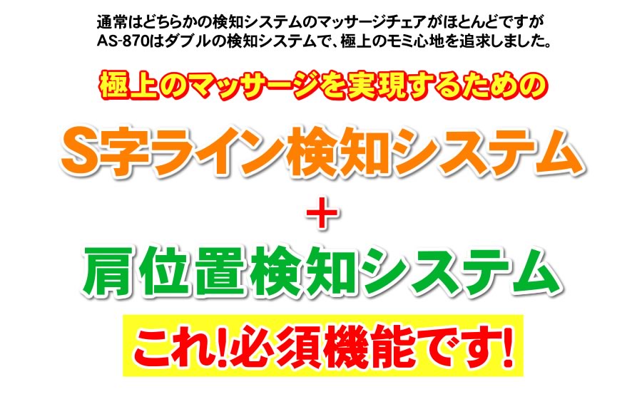 ダブルの検知システムで極上のもみ心地