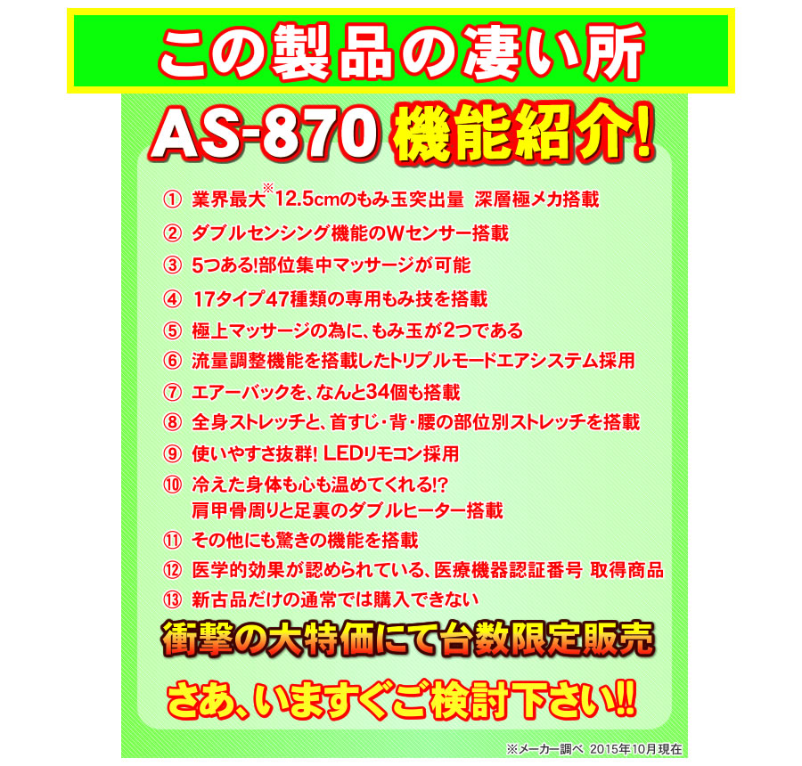 AS870の機能紹介