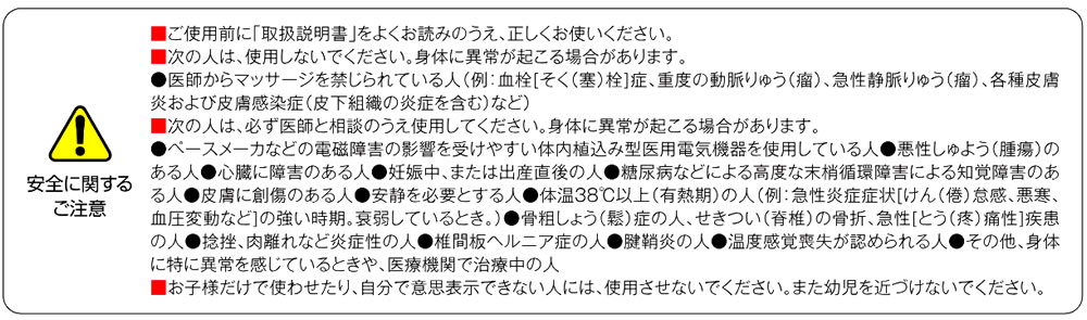 安全に関するご注意