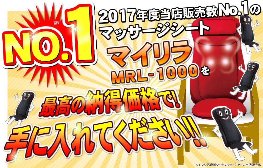 フジ医療器 マイリラシートマッサージャーMRL-1000(BK)