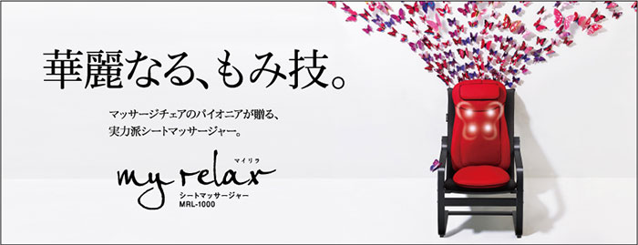 フジ医療器 マイリラシートマッサージャーMRL-1000(BK)