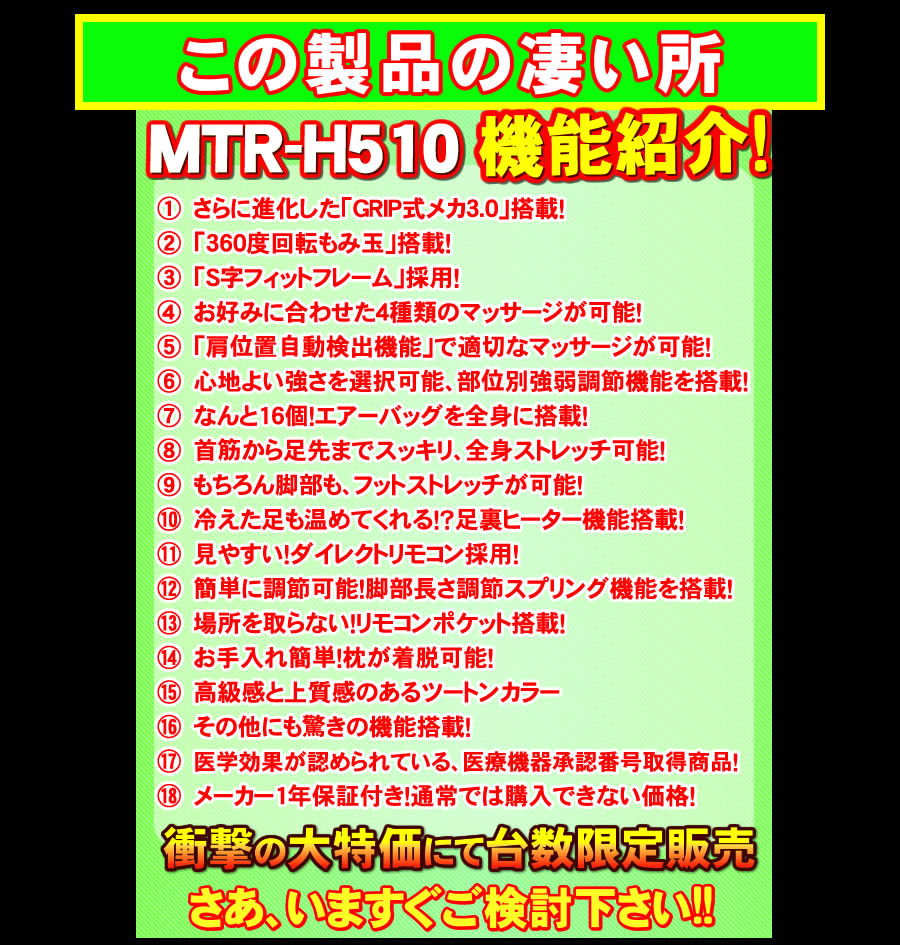 MTR-H510の凄いところ