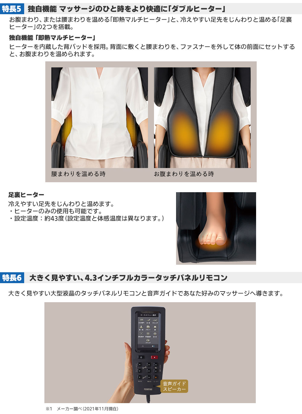 フジ医療器マッサージチェアSKS-7100のヒーター機能や見やすいリモコンが便利