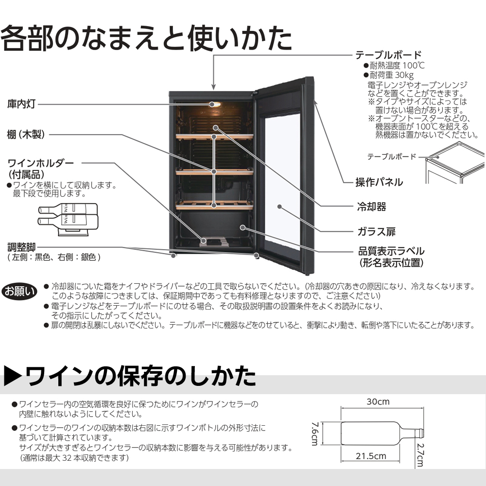 東芝ワインセラーGR-A100WS（K）の特長3