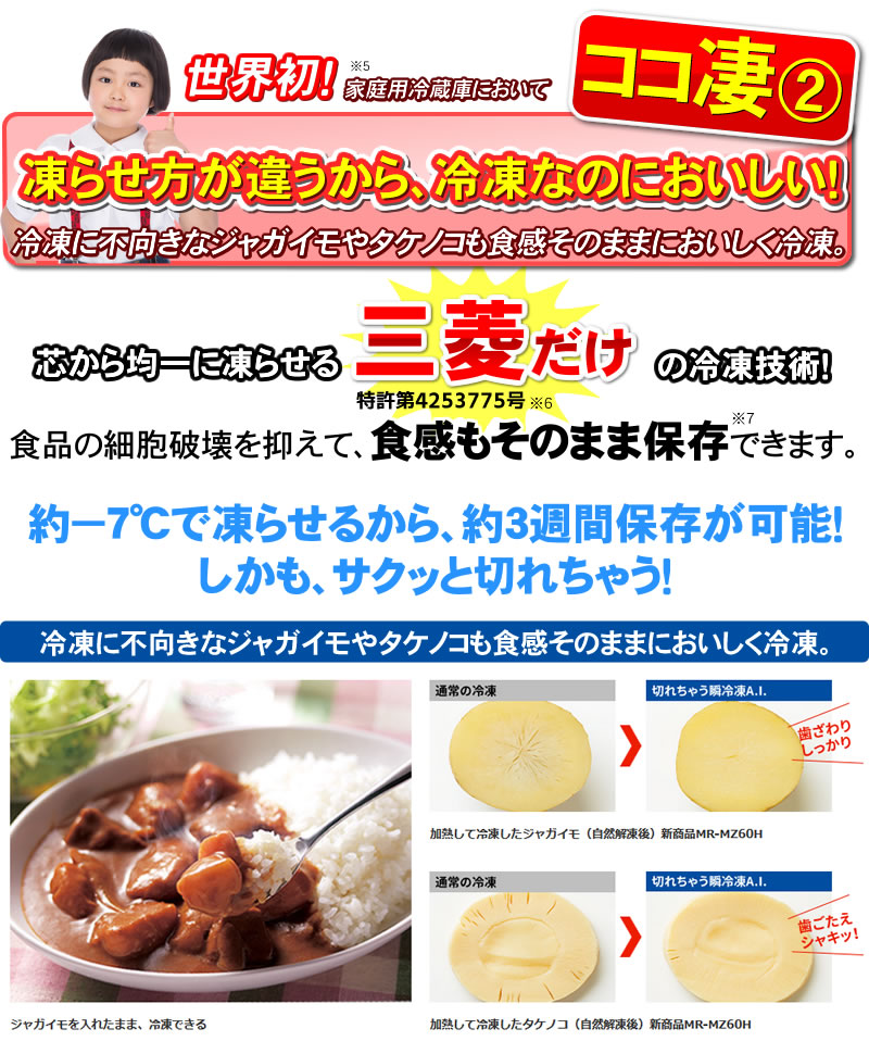 凍らせ方が違うから冷凍なのに美味しい！