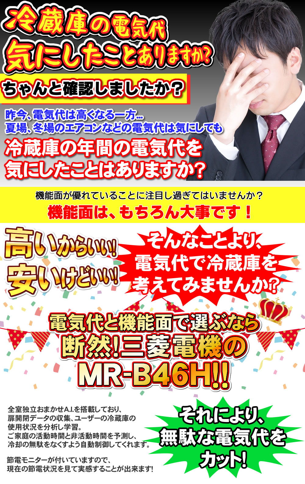 MR-B46Hオススメの理由01
