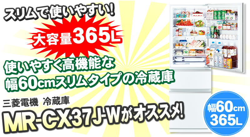 MR-CX37J-Wはスリムで大容量
