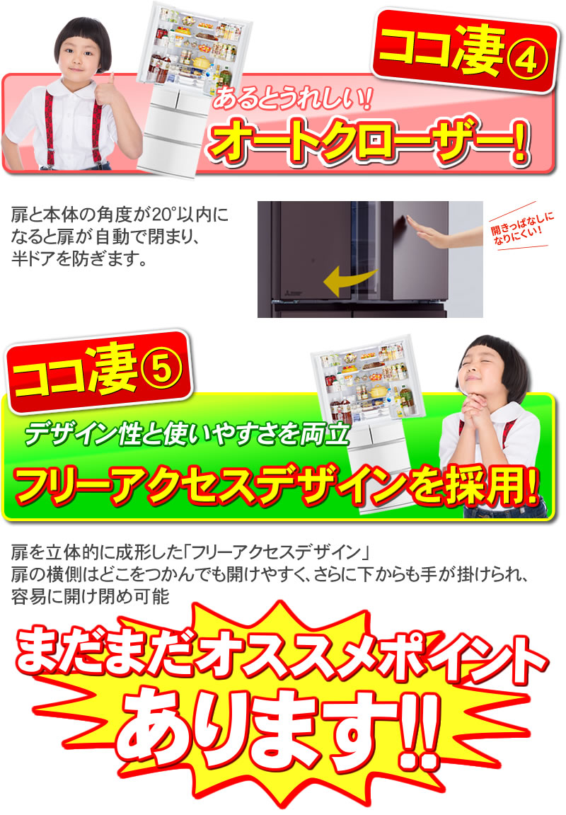 MR-R46J-Wのオートクローザー、フリーアクセスデザイン