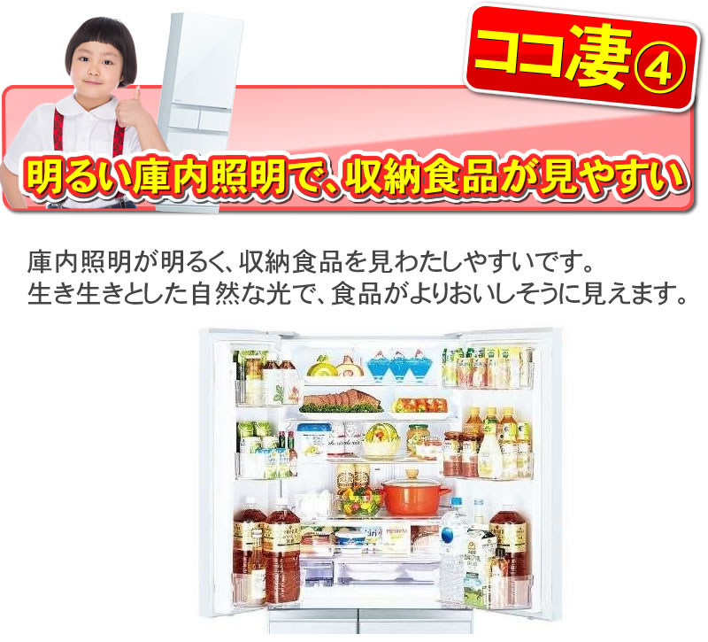明るい庫内照明