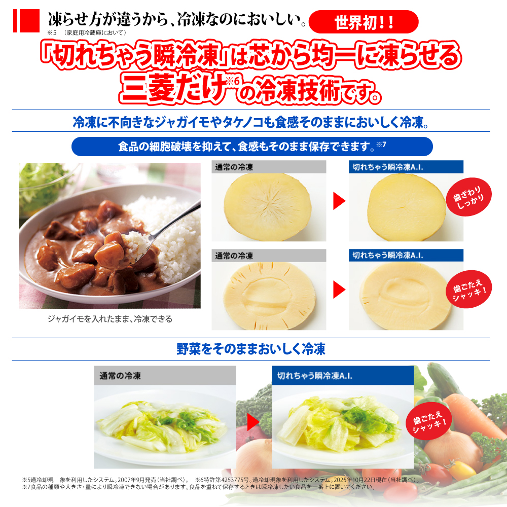三菱 冷蔵庫 MR-WZ61K-C三菱 冷蔵庫 MR-WZ61K-Cの切れちゃう瞬冷凍は三菱だけ!