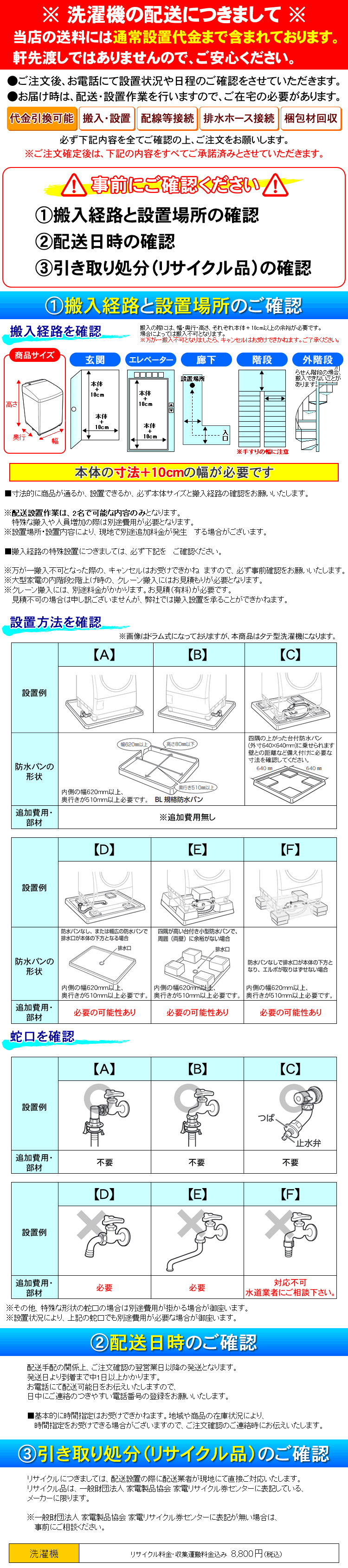 洗濯機の配送について
