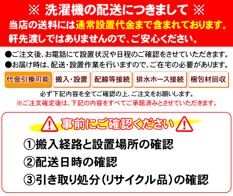洗濯機の配送について