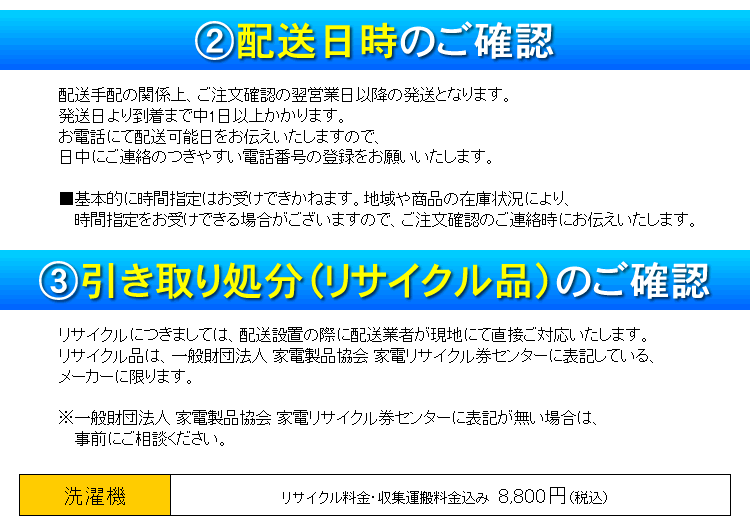 配送日時、リサイクル処分について