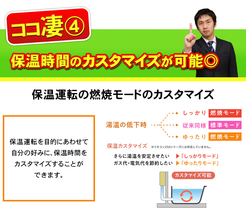 保温時間のカスタマイズが可能