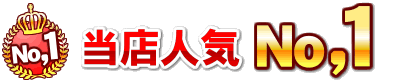 人気No1マッサージチェア