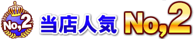 人気No2マッサージチェア