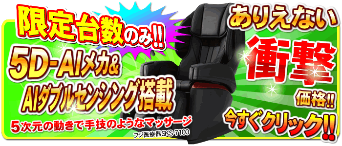 おすすめマッサージチェア